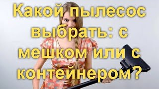 Как выбрать пылесос с циклонным фильтром