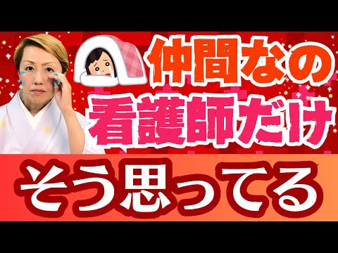 【医師会の真実】看護師が知るべきこと/准看護師を増やしNPを阻止するのはやっぱり医師だった