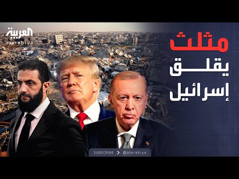 فيديو | خارج الصندوق | أميركا وسوريا وتركيا.. مثلث يقلق إسرائيل