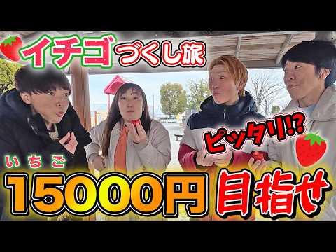15000円ぴったり使い切らないと全額自腹旅！【スイーツ食べ歩き】
