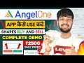 Angel One कैसे Use करे | Angel One App Kaise Use Kare | How To Use Angel One App | Angel One