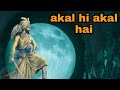 AKAL HI AKAL HAI