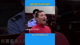 Download lagu 사형 선고 받는 살인범 #shorts mp3