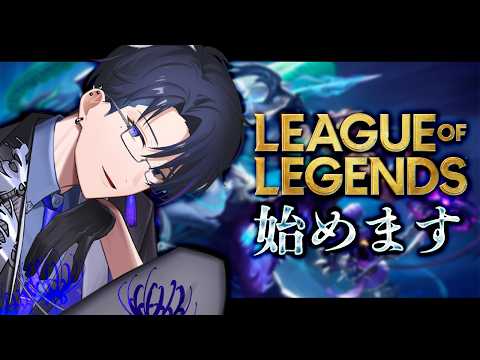 初心者とLOL『League of Legends』