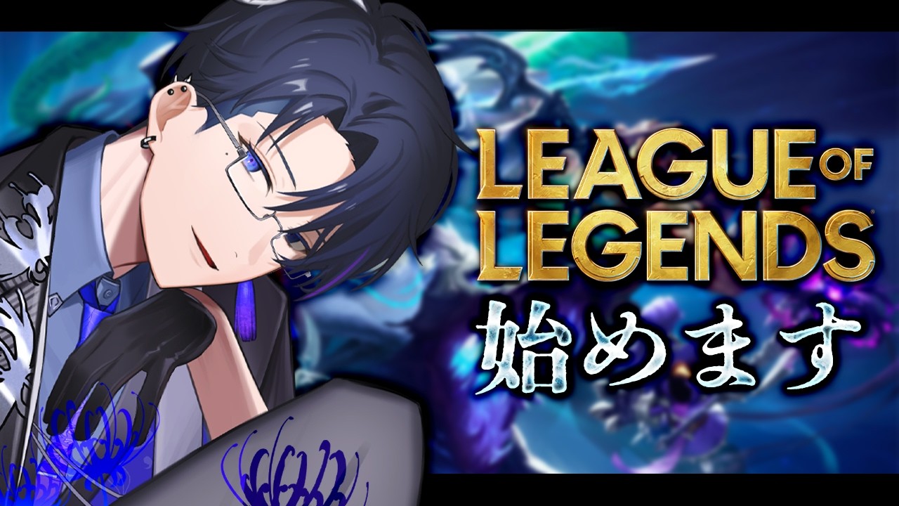 初心者とLOL『League of Legends』