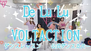 にじさんじ DeLuLu VOLTACTION 【自Break】【ダンスレッスン】【ダンスカバー】