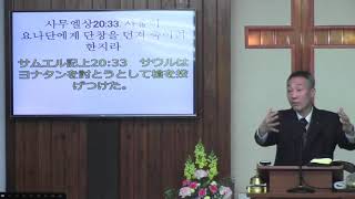 2020년2월23일, 사무엘상 18:1-4(친구 있습니까 ?!)
