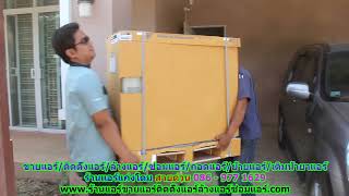 #ร้านแอร์แก่งโดม สายด่วน 086   977 1629 #ร้านแอร์บ้านแก่งโดม