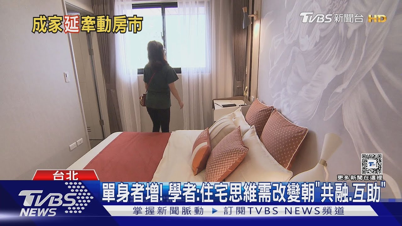 晚婚、晚生 「房市3趨勢」租屋期更長、大房型難賣
