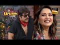 Madhuri Dixit की Smile से Melt हुआ Fake Jaggu Da | Best Of The Kapil Sharma Show