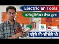 ITI Electrician Hand Tools In Hindi ITI Electrician Tools Name With Image Electrician Practical