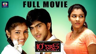 10th Class Telugu Full Movie  Bharath  Saranya  Di