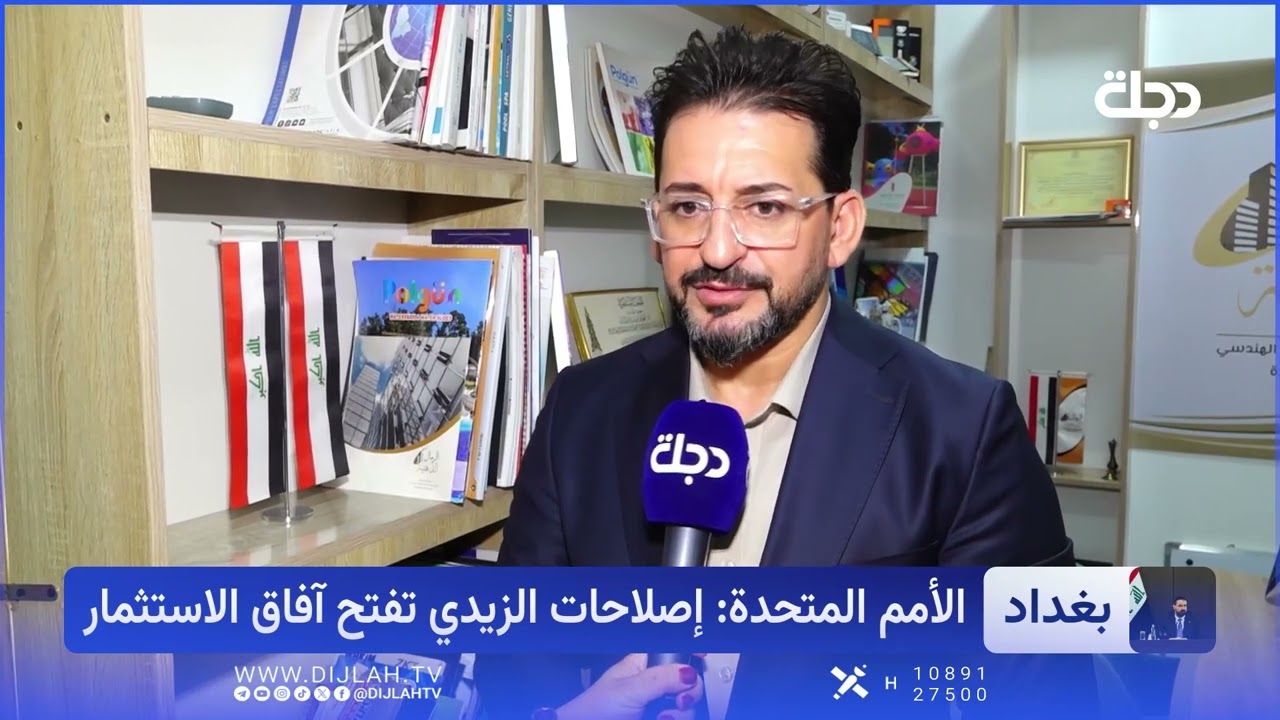 فيديو | الرقمنة ومحاربة الفساد برعاية دولية.. كيف نالت رؤية الزيدي ثقة الأمم المتحدة؟