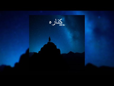 KINARA | ZAM ALI | (Official Visualizer)