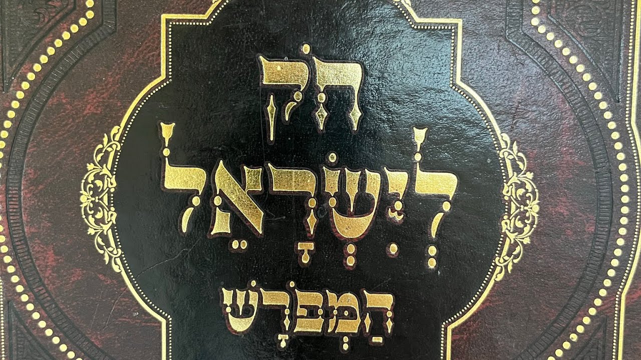 הרב רועי גבאי - ״חק לישראל״ פרשת ׳וארא׳ יום ד׳