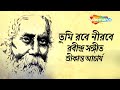 Tumi Rabe Nirabe - তুমি রবে নীরবে  | Best Rabindra Sangeet By Srikanto Acharya | Shemaroo Music