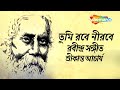Tumi Rabe Nirabe তুমি রবে নীরবে Best Rabindra Sangeet By Srikanto Acharya Sh