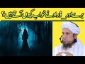 Bure Aur Darawane Khwab Kyun Aate Hain Mufti Tariq Masood IA Masail Channel