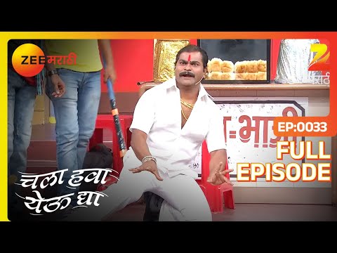 Chala Hawa Yeu Dya | Marathi Comedy Video | Ep 33 | Bhau Kadam,Kushal Badrike,Nilesh | Zee Marathi
