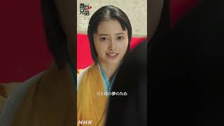 己の気持ちが決まりました【大河ドラマ 豊臣兄弟！】| NHK | #shorts