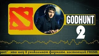 stopCybersport #35: GodHunt - Часть II