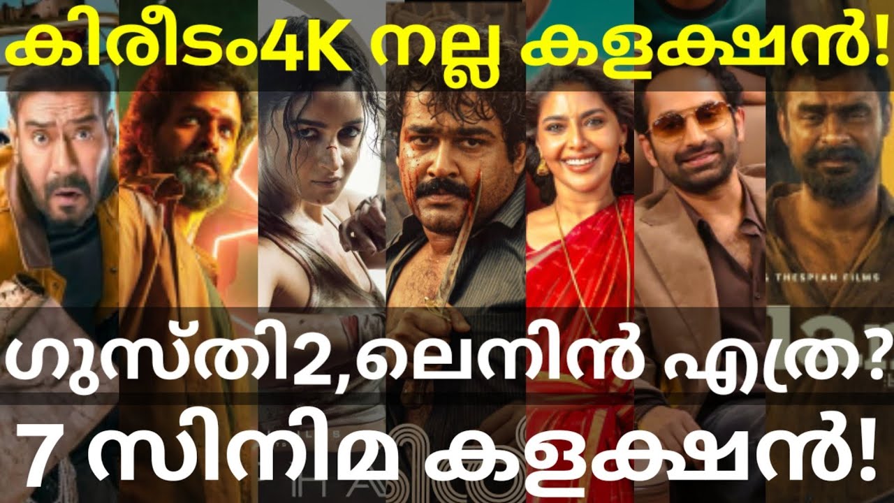Kireedam and Lenin Boxoffice Collection |GattaKusthi2 and IdhayamMurali Collection #Mohanlal #Fahad