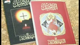 صورة 07 ماذا تعرف عن الأناجيل الثلاثة؟