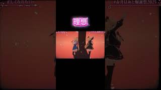 アイドルvtuberの理想と現実 #ホロライブ #ホロライブ1期生 #白上フブキ #赤井はあと #夏色まつり #アキローゼンタール