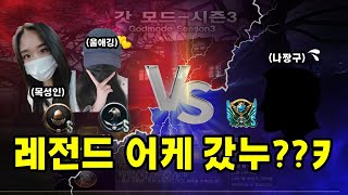 레전드 어케 갔누???