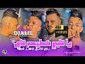 Djalil Almani 2024 [ Ya Galbi Khtihom Ga3 - روح تشري و حرز تبطى ] Avec Amirou 19 ( Clip Officiel )