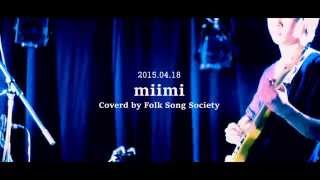 法政大学フォークソング研究会 - miimi(cover)