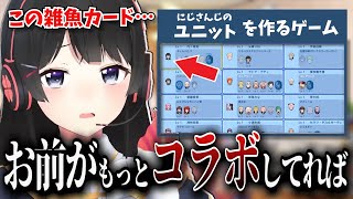 【ハズレ】ユニットが少ない『クソザコライバー』を引いたと思ったら自分だった委員長【月ノ美兎切り抜き】
