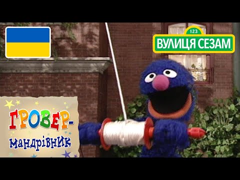 Гровер-мандрівник:Малайзійські повітрянi змії (Ласкаво просимо до Сезамi) (Гровер-мандрівник: Малайзійські повітрянi змії (Ласкаво просимо до Сезамi))