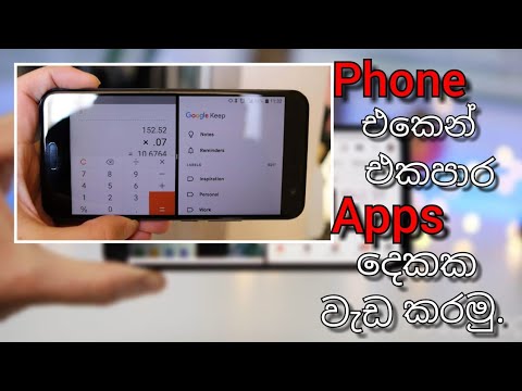 split screen android | How to Split Screen on all Android Phone for Sinhala | Tech With Dilshan |