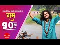 Ram Official Video Dushera Special Hansraj Raghuwanshi Baba Ji
