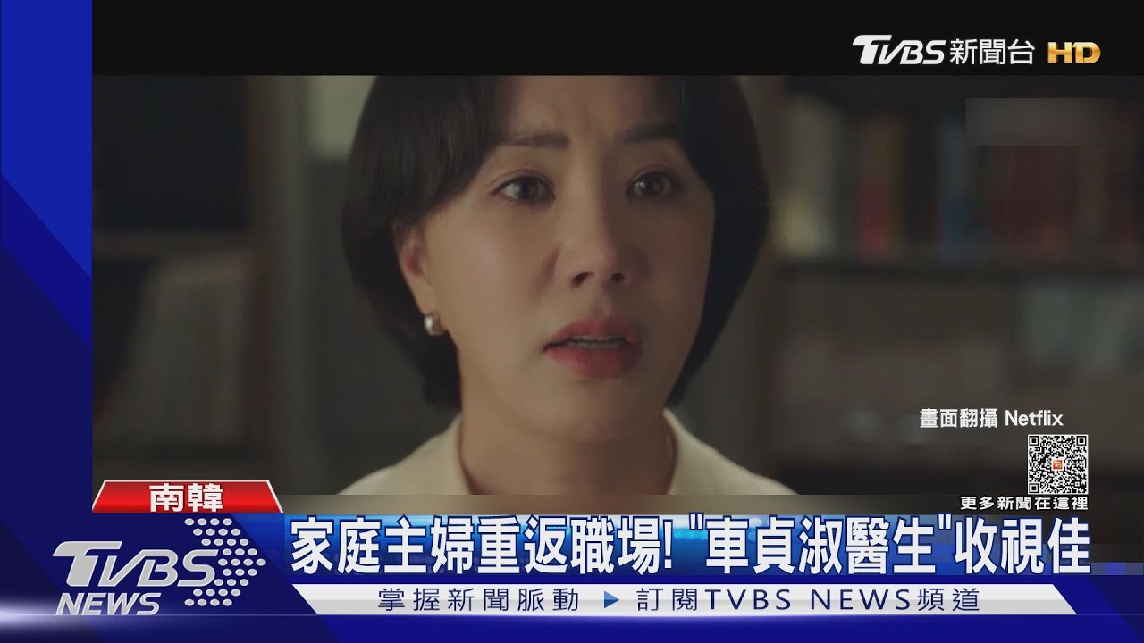 《車貞淑醫生》收視狂漲「破18%」! 網點出同期《金師傅3》敗筆