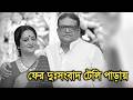 আবার দুঃসংবাদ বাংলা বিনোদন জগতে Actress Sudipa
