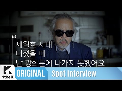 Spot Interview(좌표인터뷰): Jeon In Kwon(전인권)_Don't Worry(걱정말아요그대)