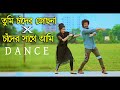 Chader Shate Ami , X ,Tumi Chader Jochona Nou Tiktok Dj | Bangla New Dance | Max Ovi Riaz