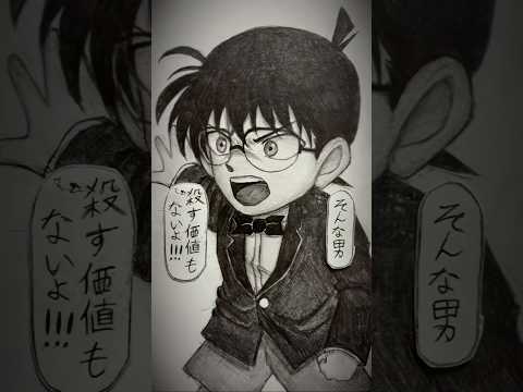 生かしておく価値もない。#名探偵コナン#イラスト#江戸川コナン#schooldays#スクールデイズ#伊藤誠#西園寺世界#shorts