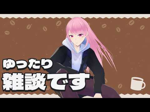 【雑談】しんみりしている【Vtuber】