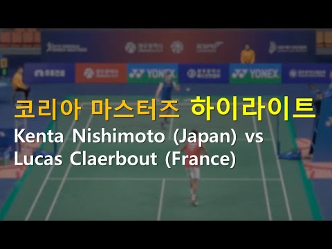 Kenta Nishimoto (Japan) vs Lucas Claerbout (France)  - 2019 광주 코리아 마스터즈 하이라이트