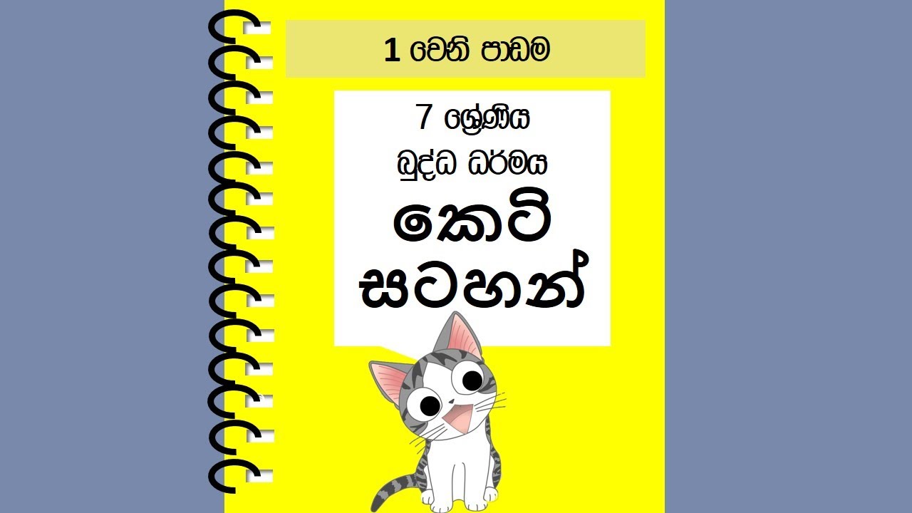 Grade 7 Buddhism - Short note book - unit 1