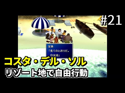 コスタ・デル・ソルについて詳しく解説