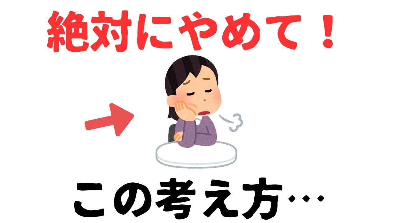 【雑学】魂の成長を止めてしまう、この“考え方”