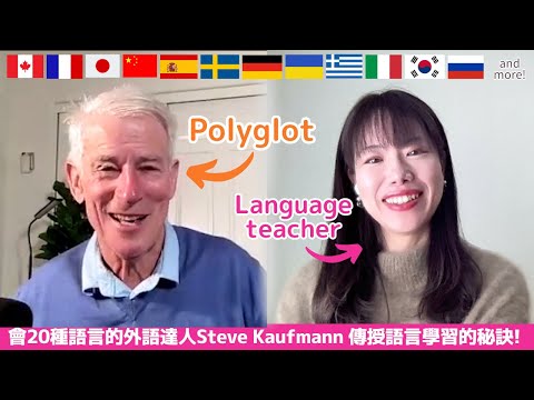 How to Become Fluent in Japanese? Interview with Steve Kaufmann  @Thelinguist　