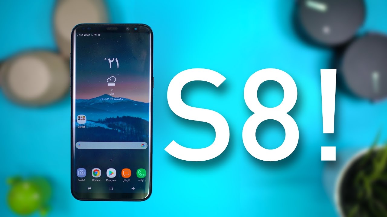 10 ميزات مخفية في السامسونج جالكسي أس 8