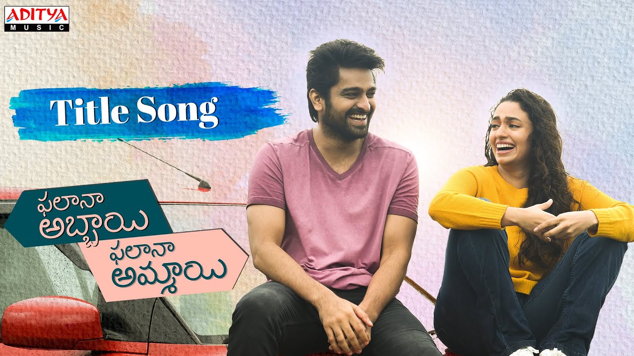 Phalana Abbayi Phalana Ammayi Title Song song lyrics