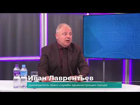 (9.06.2026) Гость студии Иван Лаврентьев о программе празднования в Комсомольске дня города