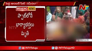 TSRTC Conductor And His Wife Lost Life In RTC Bus Mishap At Pedda Amberpet